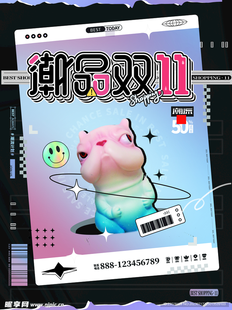 双十一海报