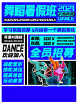 舞蹈培训班