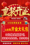 开业