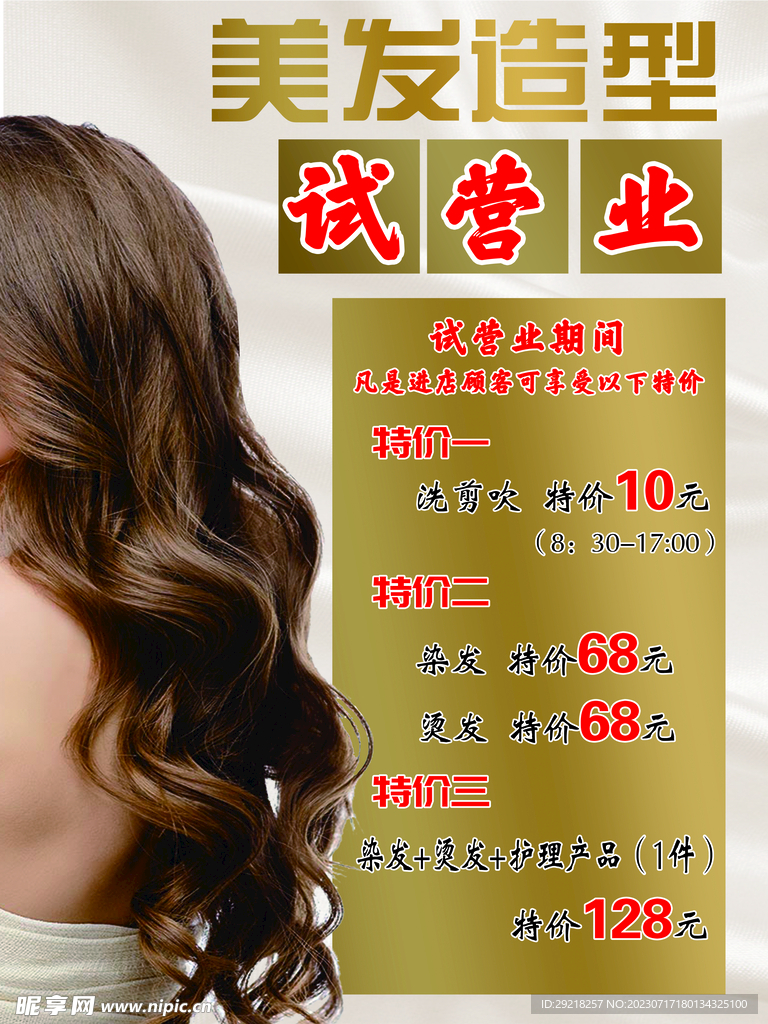 美发 造型
