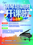 钢琴培训