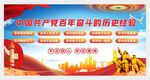 百年奋斗的历史经验
