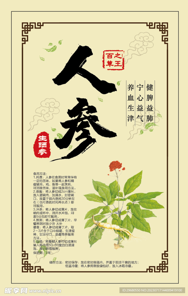 人参不干胶