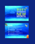 游泳馆名片