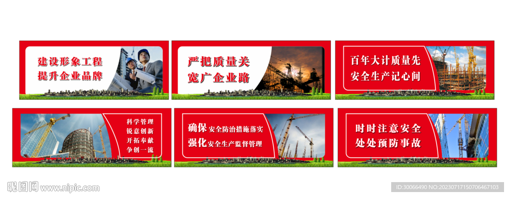 安全标语