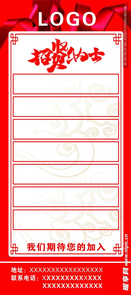 招聘展架
