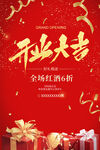 开业大吉