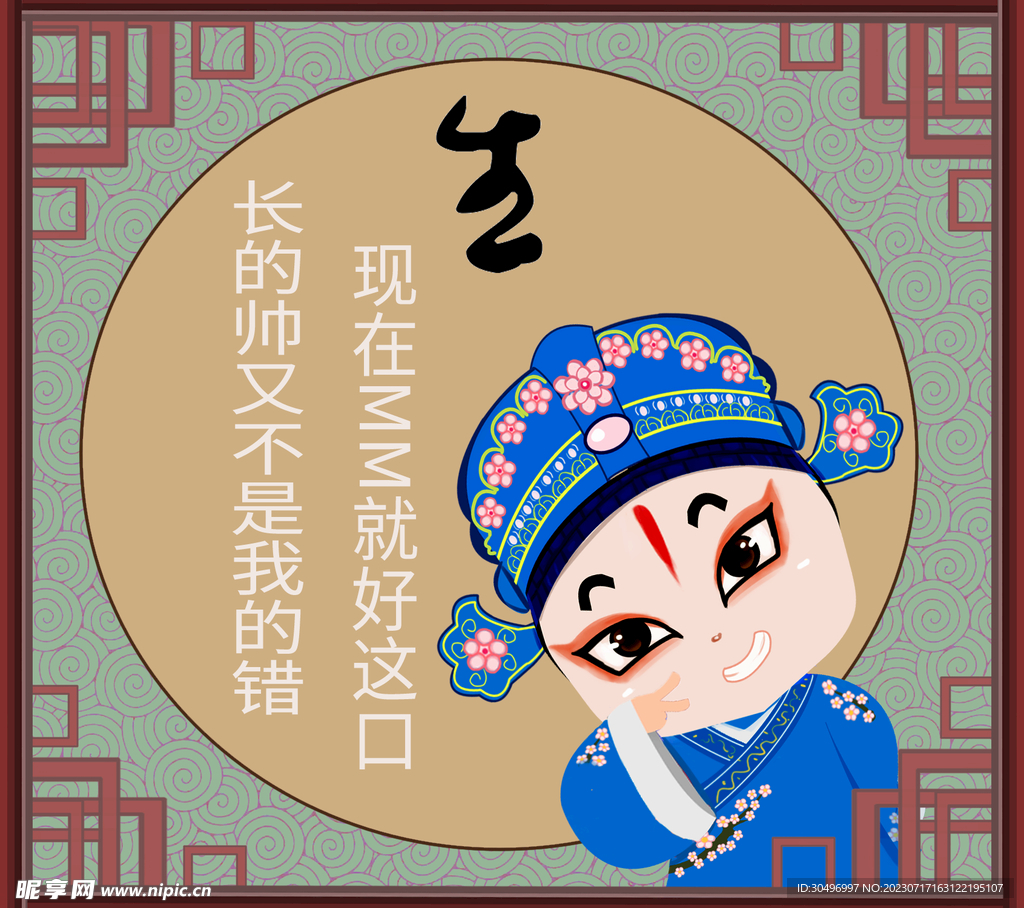 戏曲人物