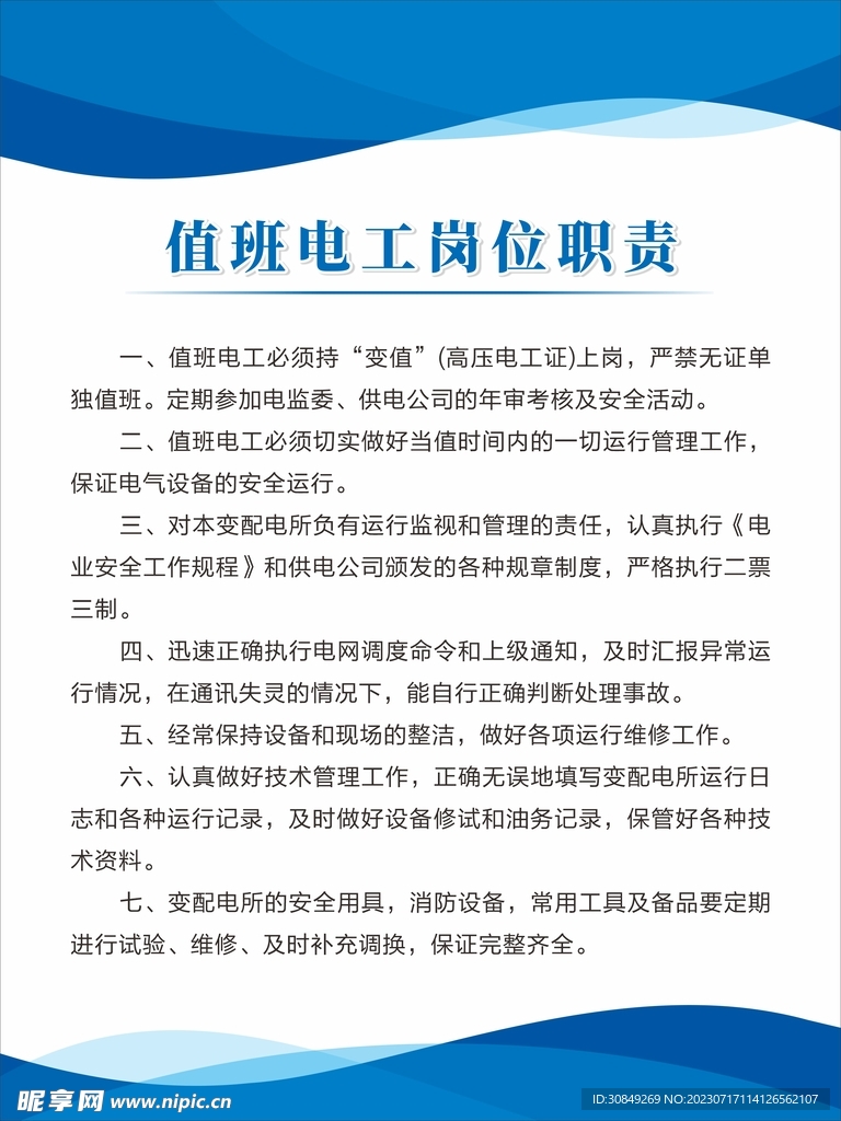 制度牌