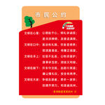 市民公约