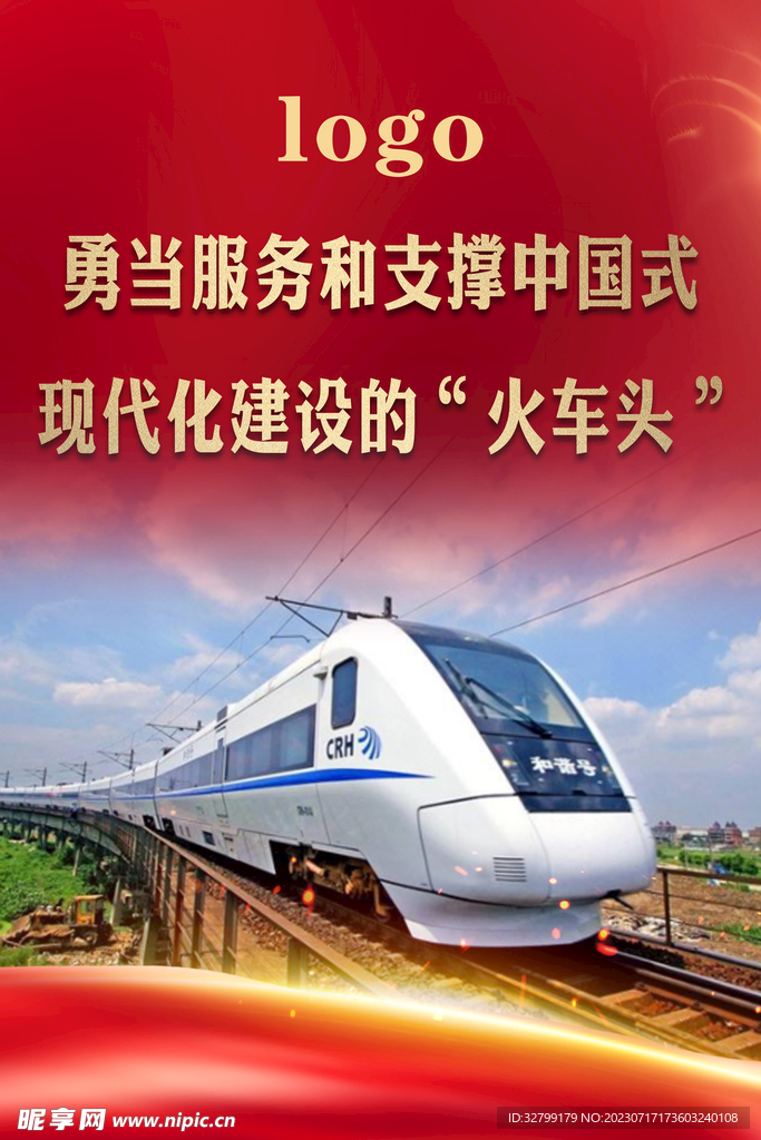 火车头