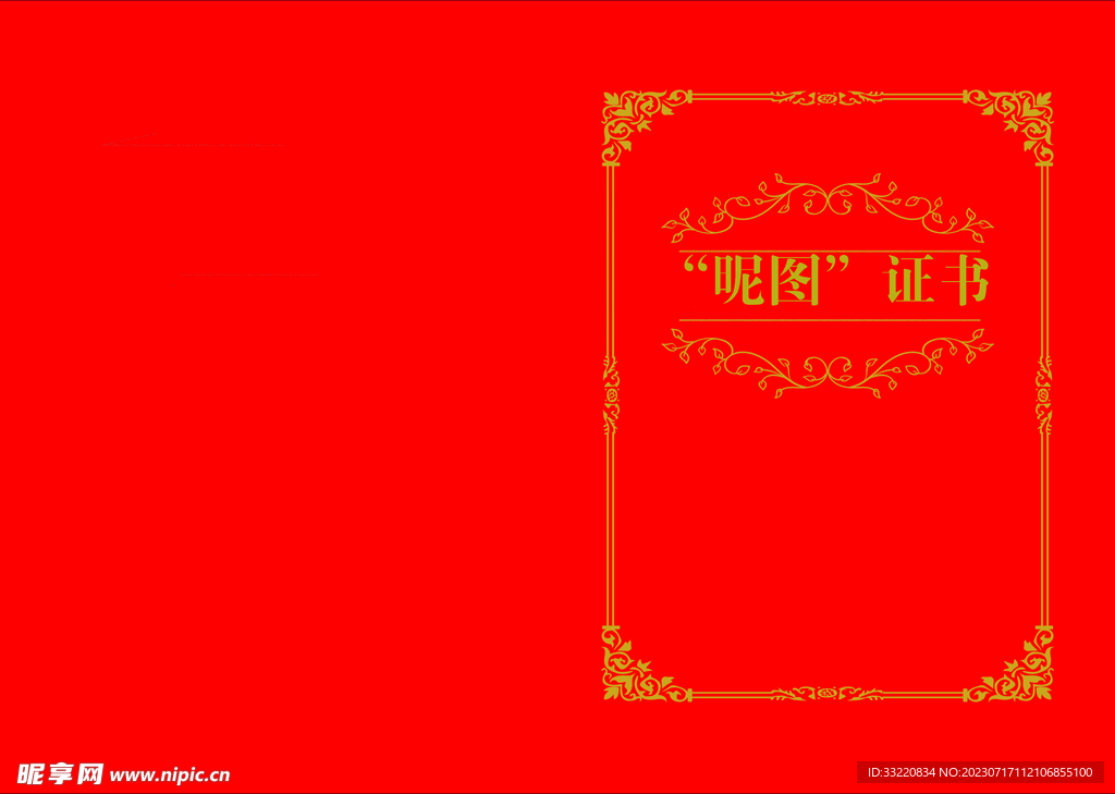 证书