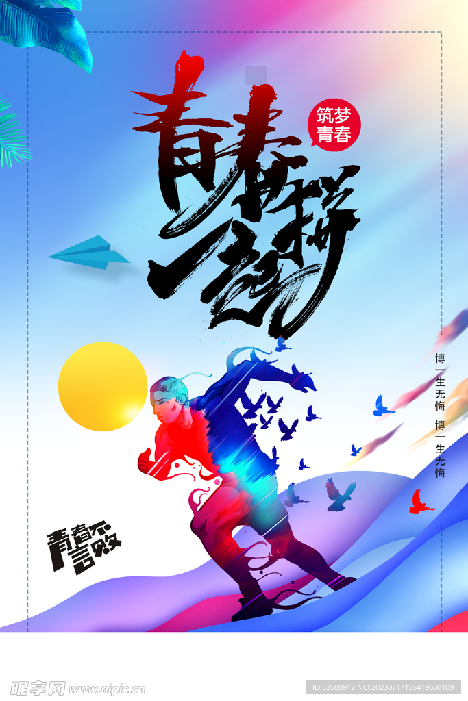 毕业季海报