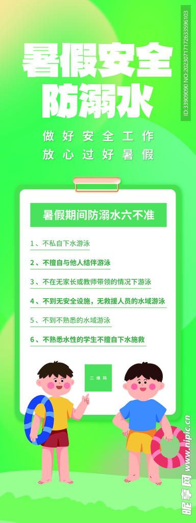 防溺水海报