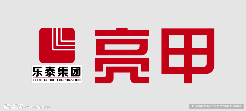 亮甲门头