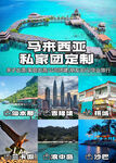 马来西亚旅游