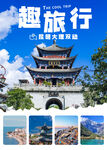 大理旅游
