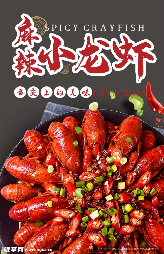 麻辣小龙虾