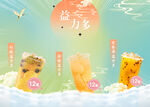 益力多海报