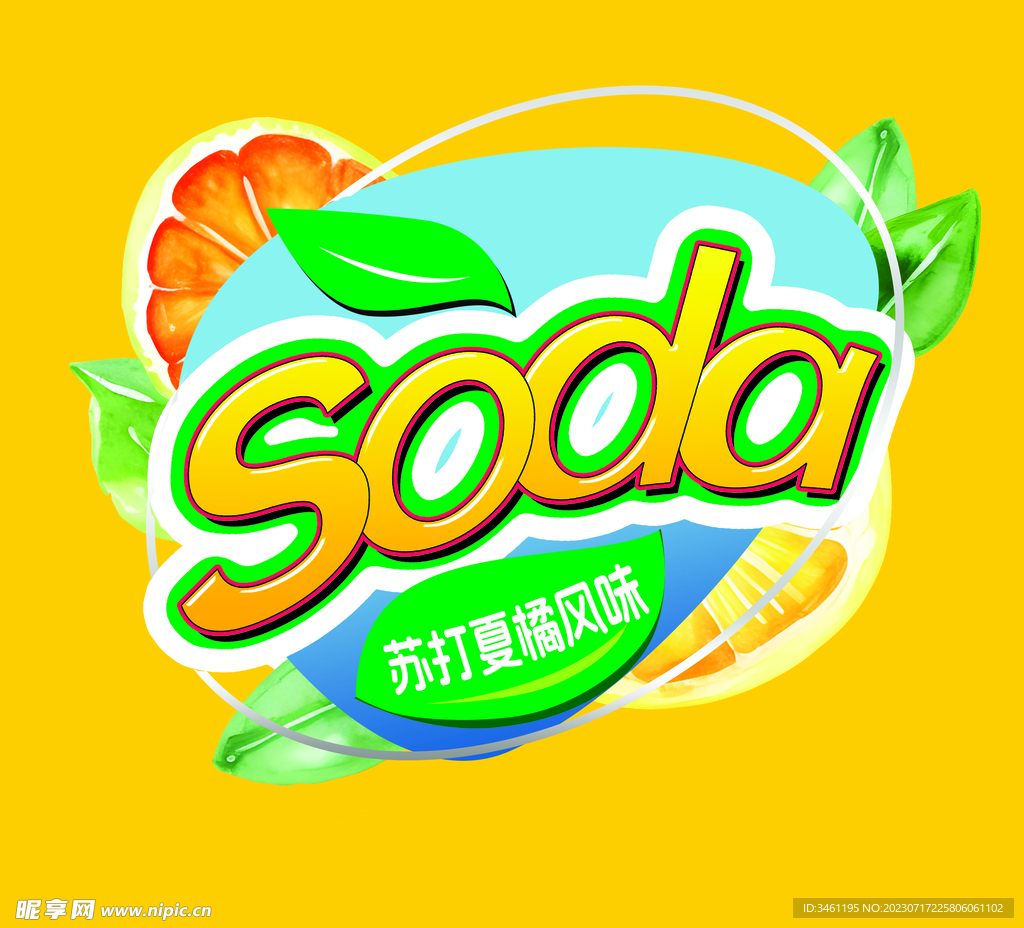 soda橘子苏打汽水气泡水饮料