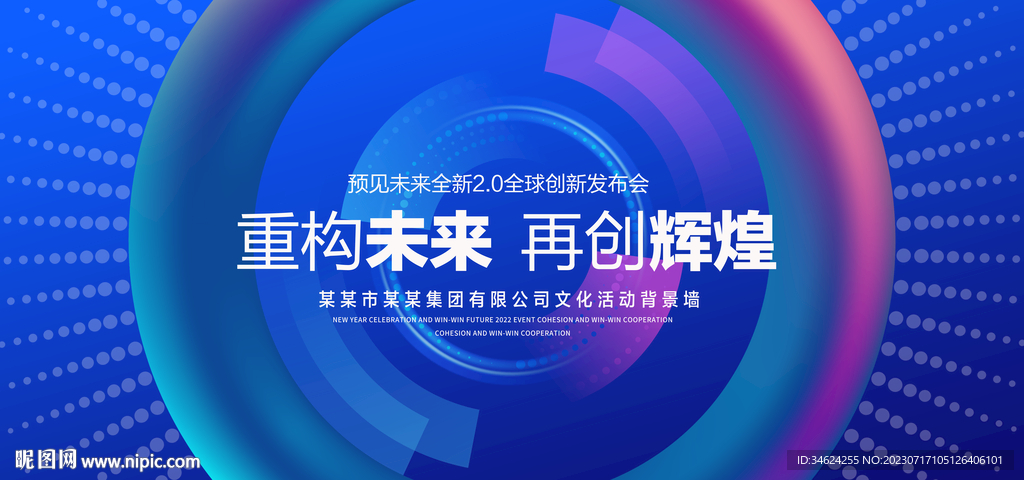 重构未来