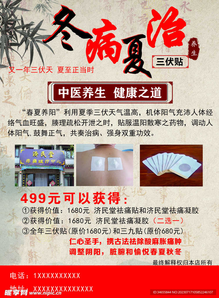 中医养生