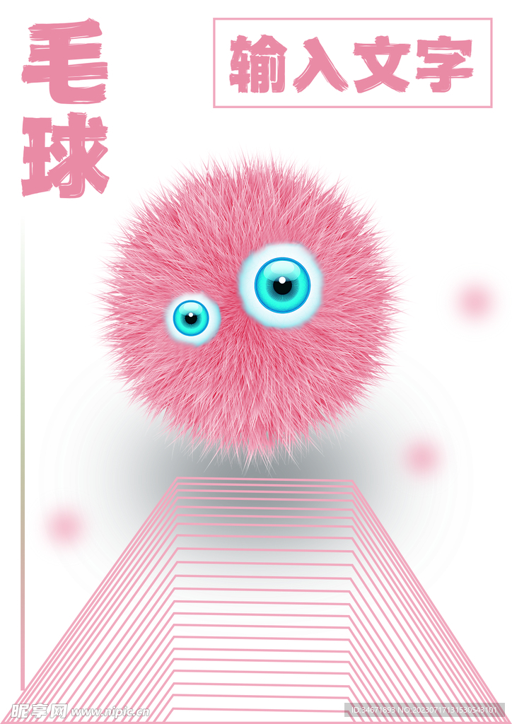 毛绒
