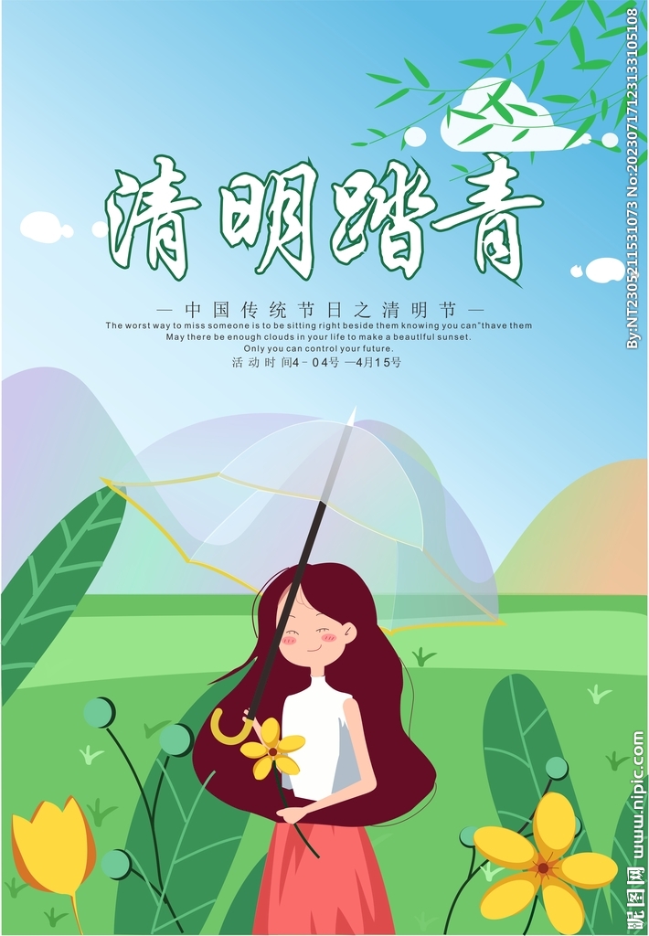 清明海报