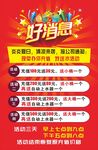 好消息海报