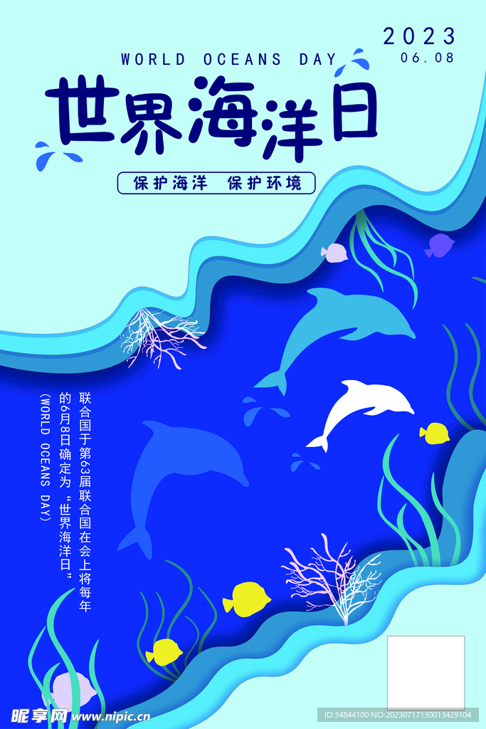 世界海洋日海报