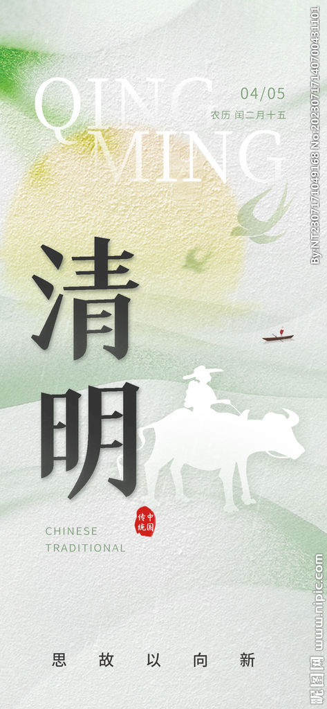 清明海报