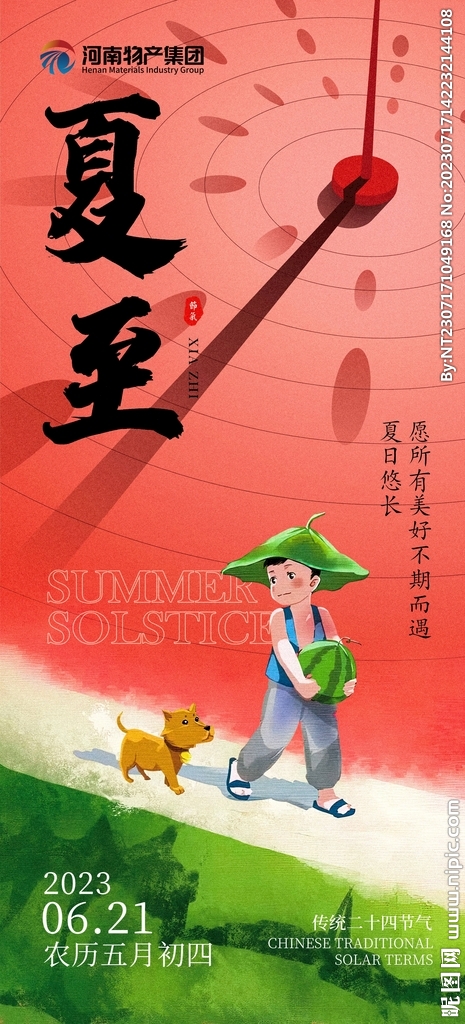 夏至海报