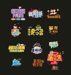 暑假招生教育培训艺术字素材