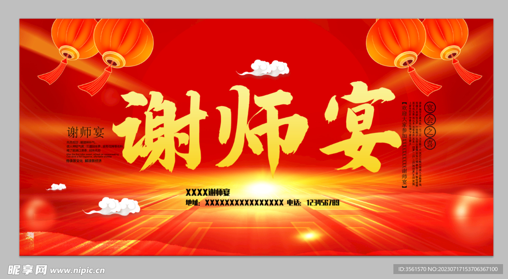 谢师宴