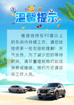 夏日温馨提示