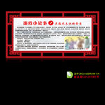 清廉故事