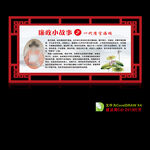 清廉故事