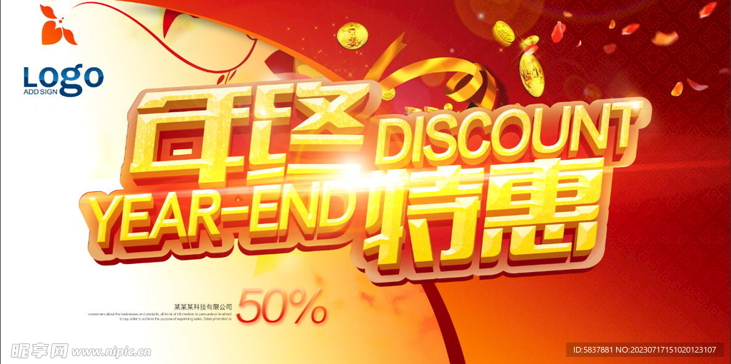 年终特惠