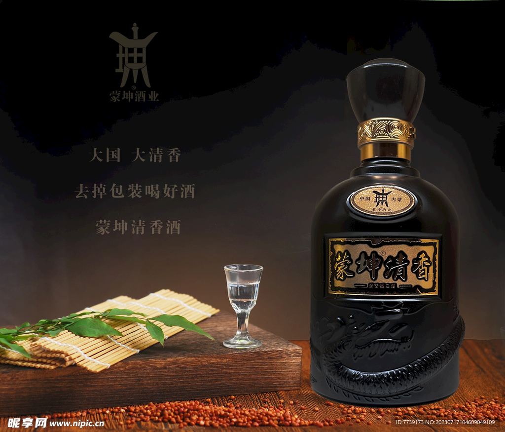 蒙坤清香酒 