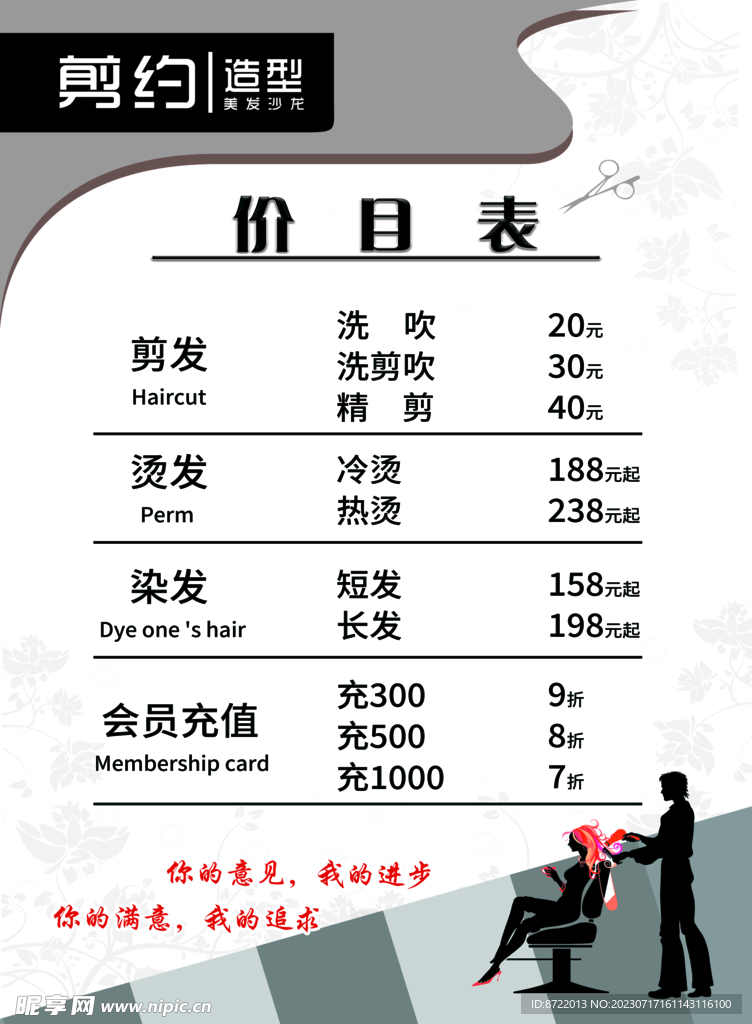 价目表