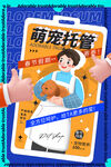 宠物托管