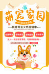 宠物医院活动