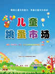 跳搔市场活动