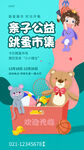 跳骚市场公益