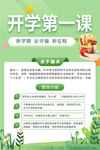 开学第一课