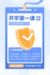 开学第一课素材