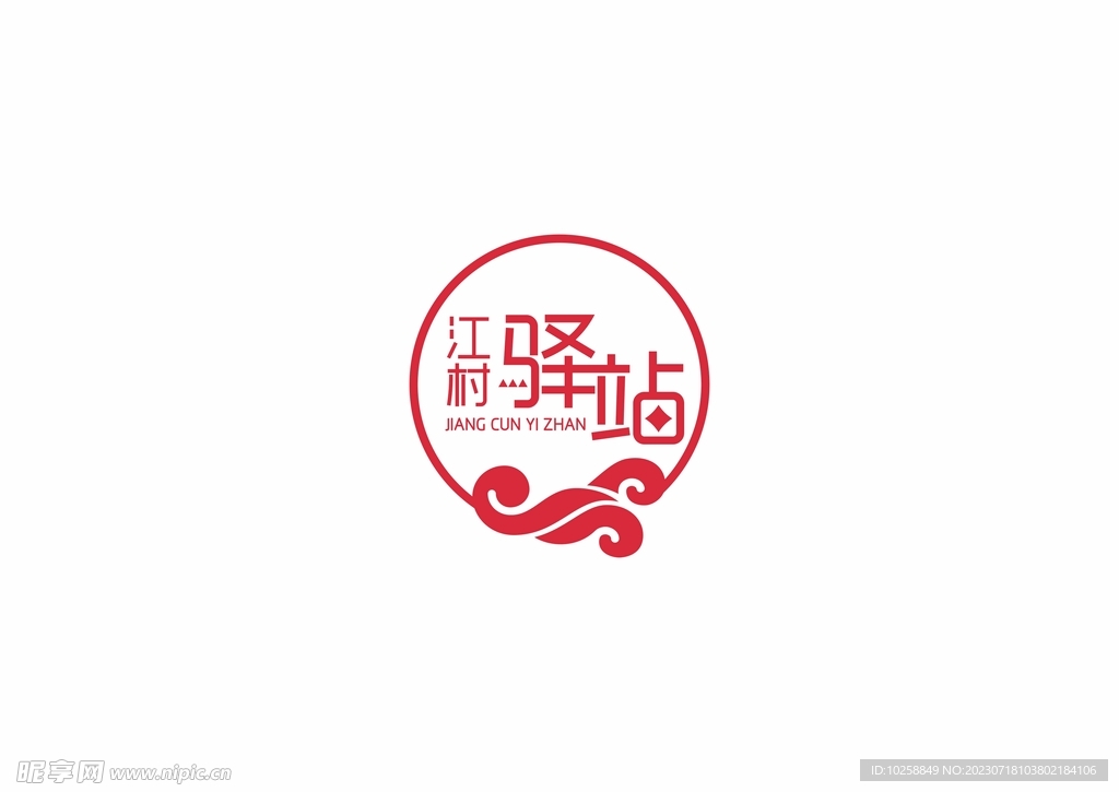 江村驿站标志logo设计