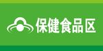 保健食品区 