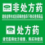 药店标签