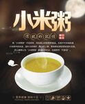 小米粥